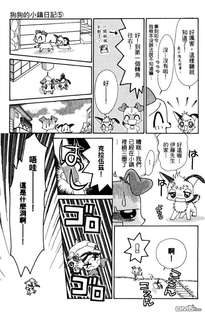 狗狗的小镇日记 第5卷 第149页