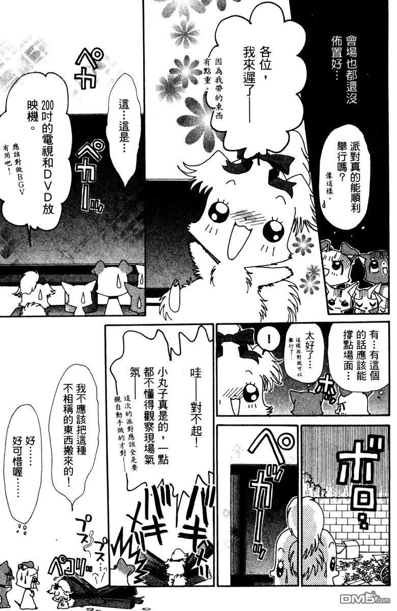 狗狗的小镇日记 第5卷 第15页