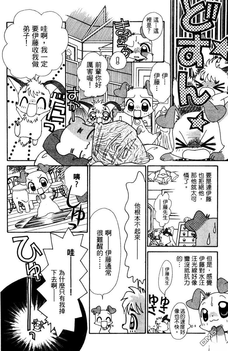 狗狗的小镇日记 第5卷 第150页