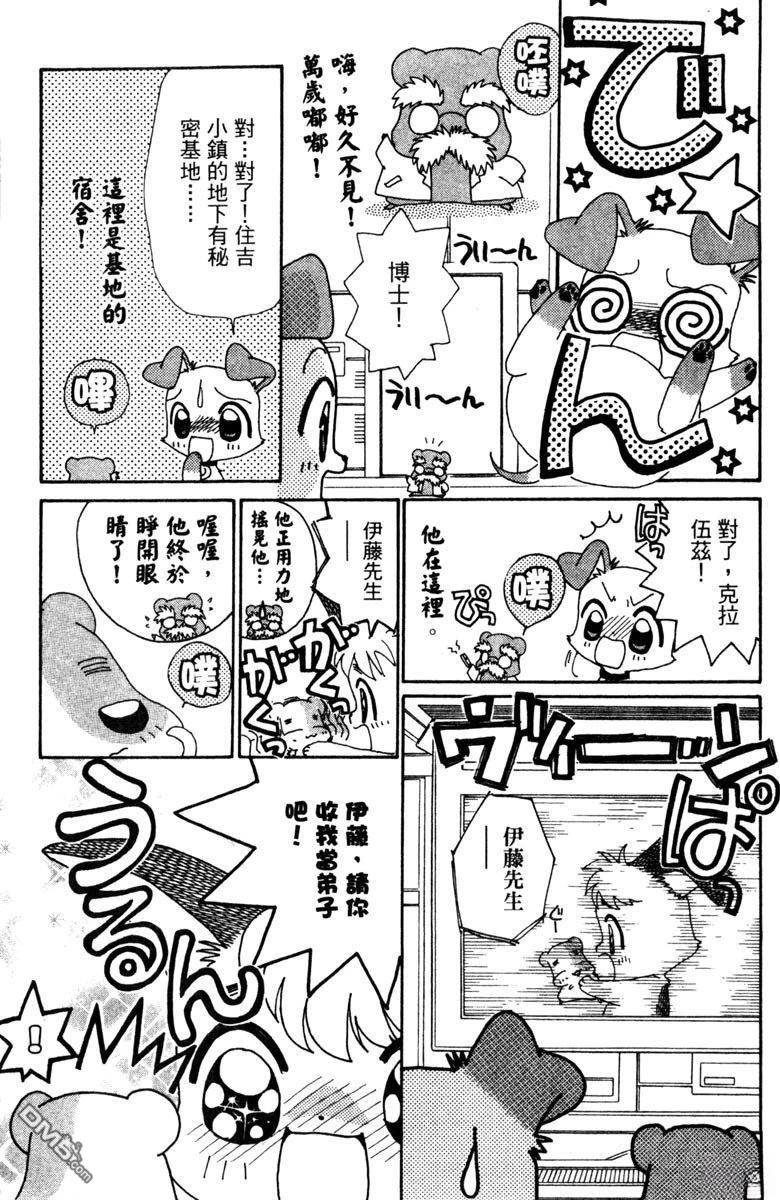 狗狗的小镇日记 第5卷 第151页