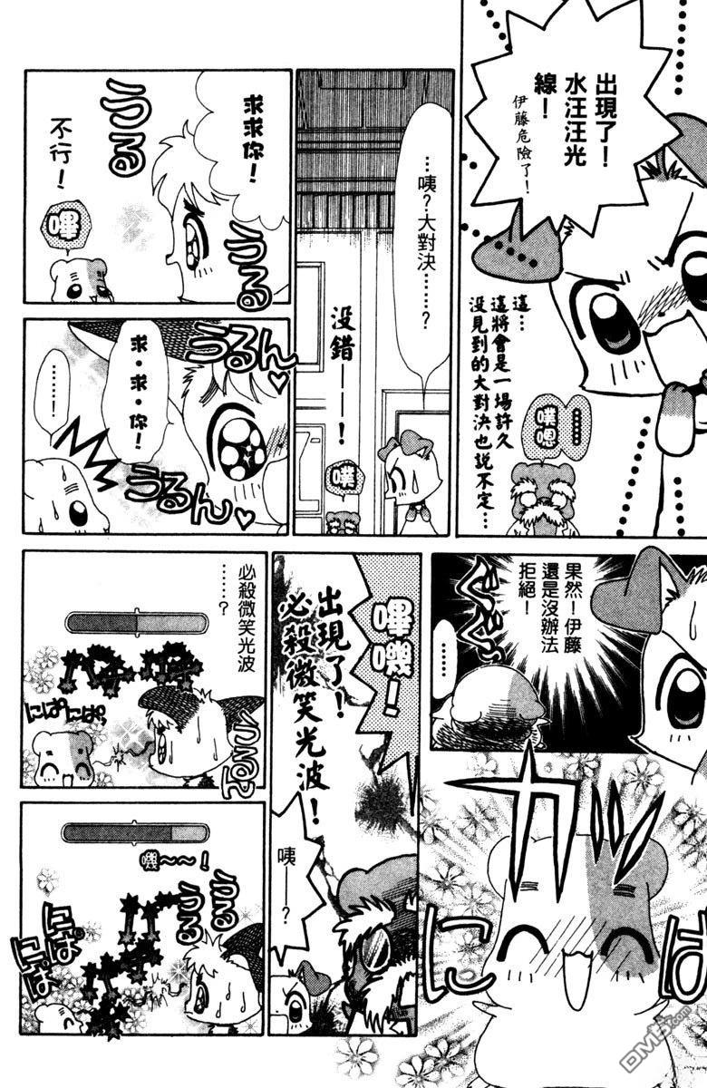 狗狗的小镇日记 第5卷 第152页