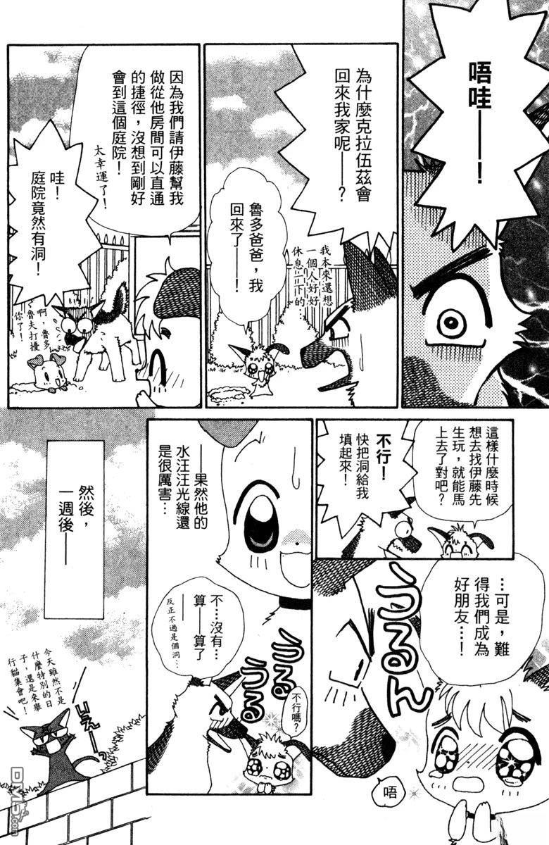 狗狗的小镇日记 第5卷 第154页
