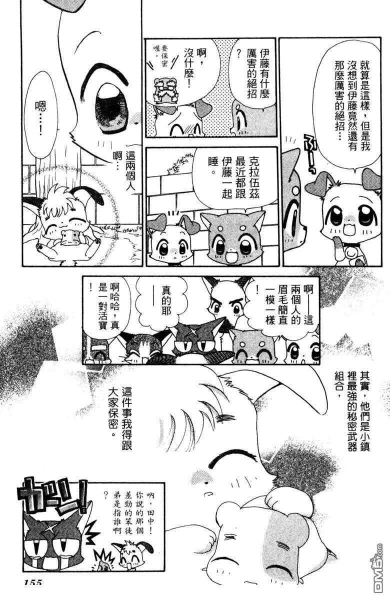 狗狗的小镇日记 第5卷 第155页