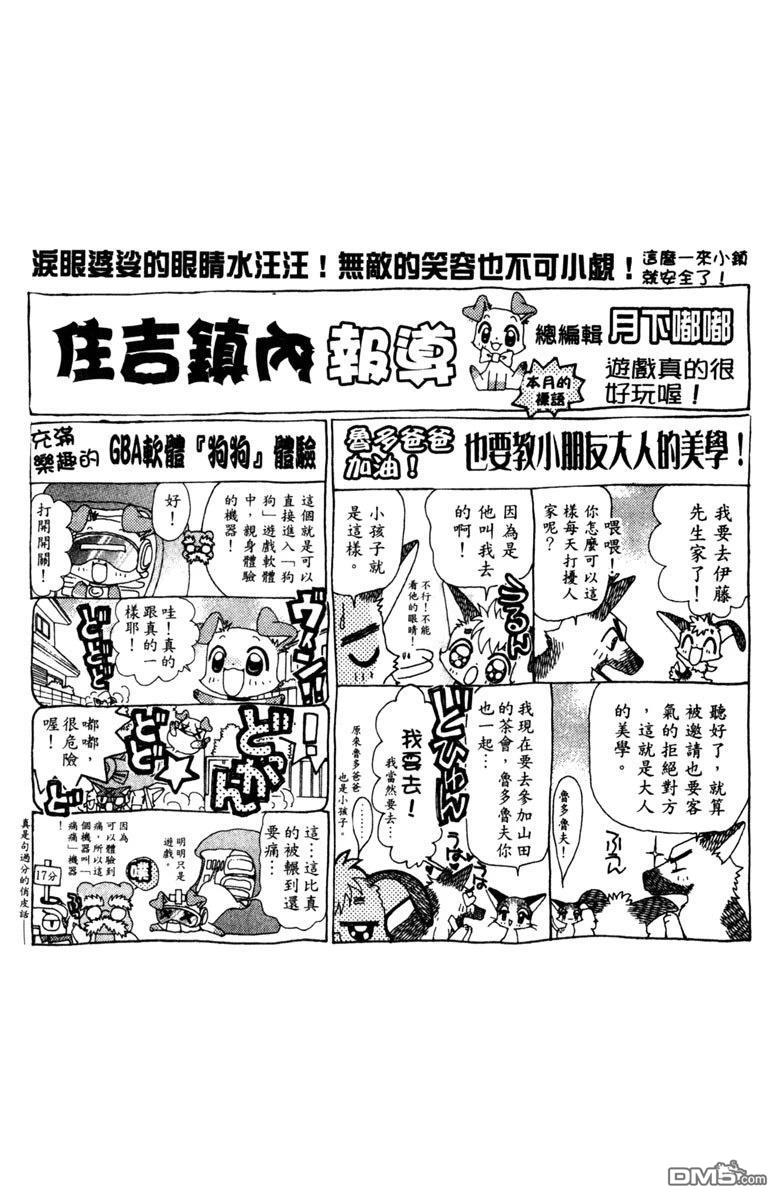 狗狗的小镇日记 第5卷 第156页