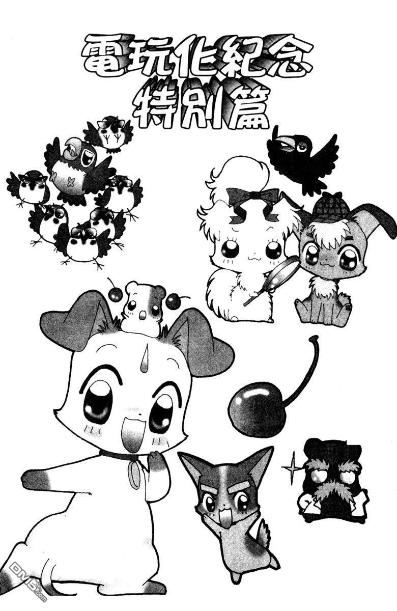 狗狗的小镇日记 第5卷 第158页