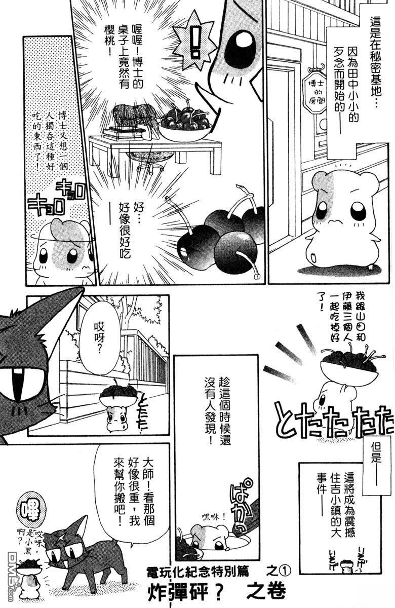 狗狗的小镇日记 第5卷 第159页