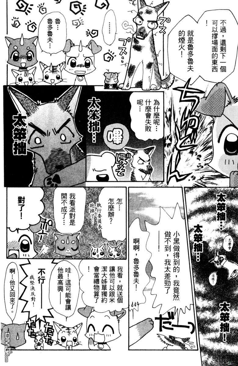 狗狗的小镇日记 第5卷 第16页