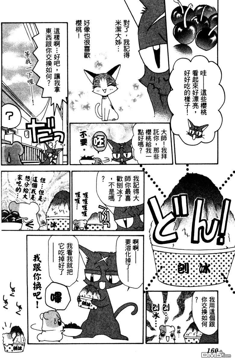 狗狗的小镇日记 第5卷 第160页