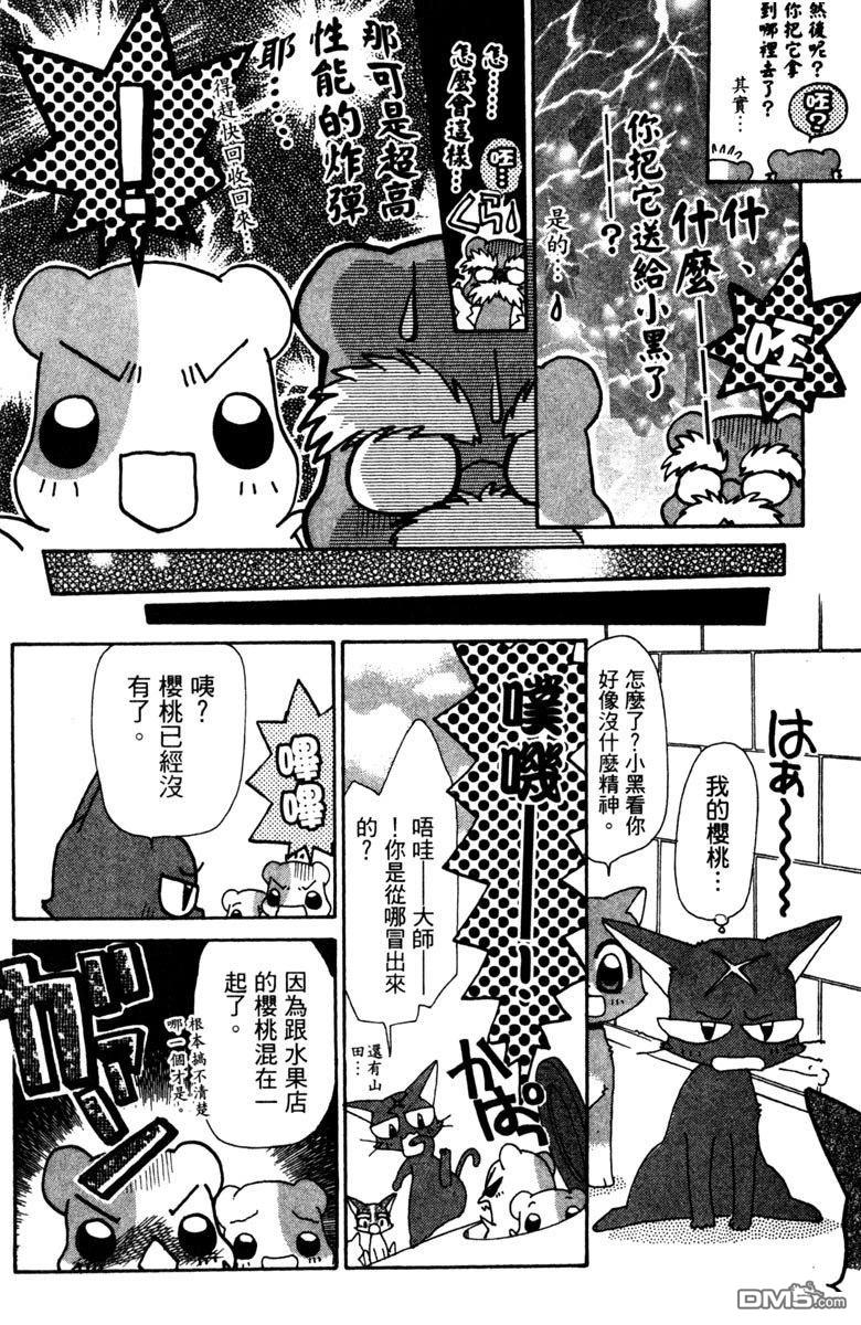 狗狗的小镇日记 第5卷 第164页