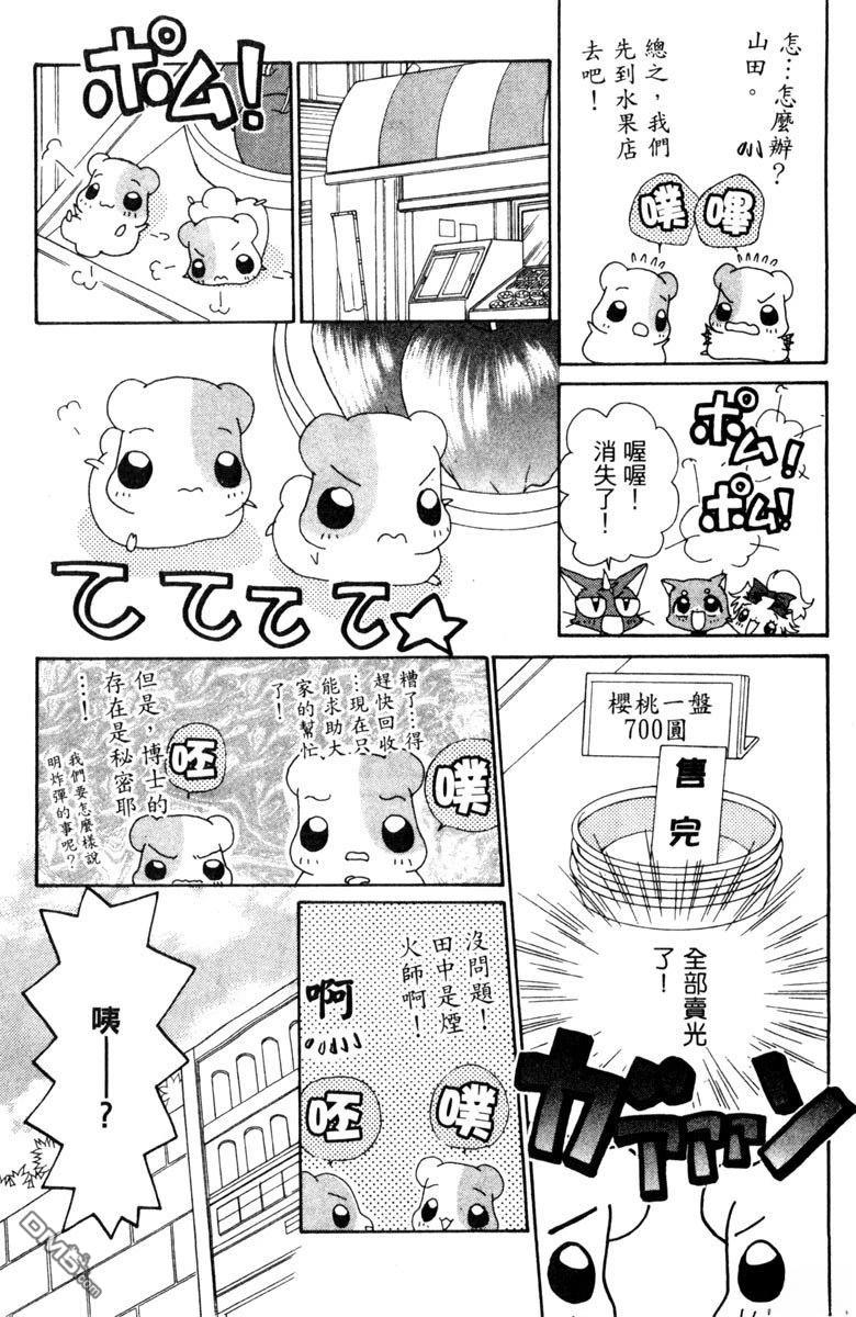 狗狗的小镇日记 第5卷 第165页