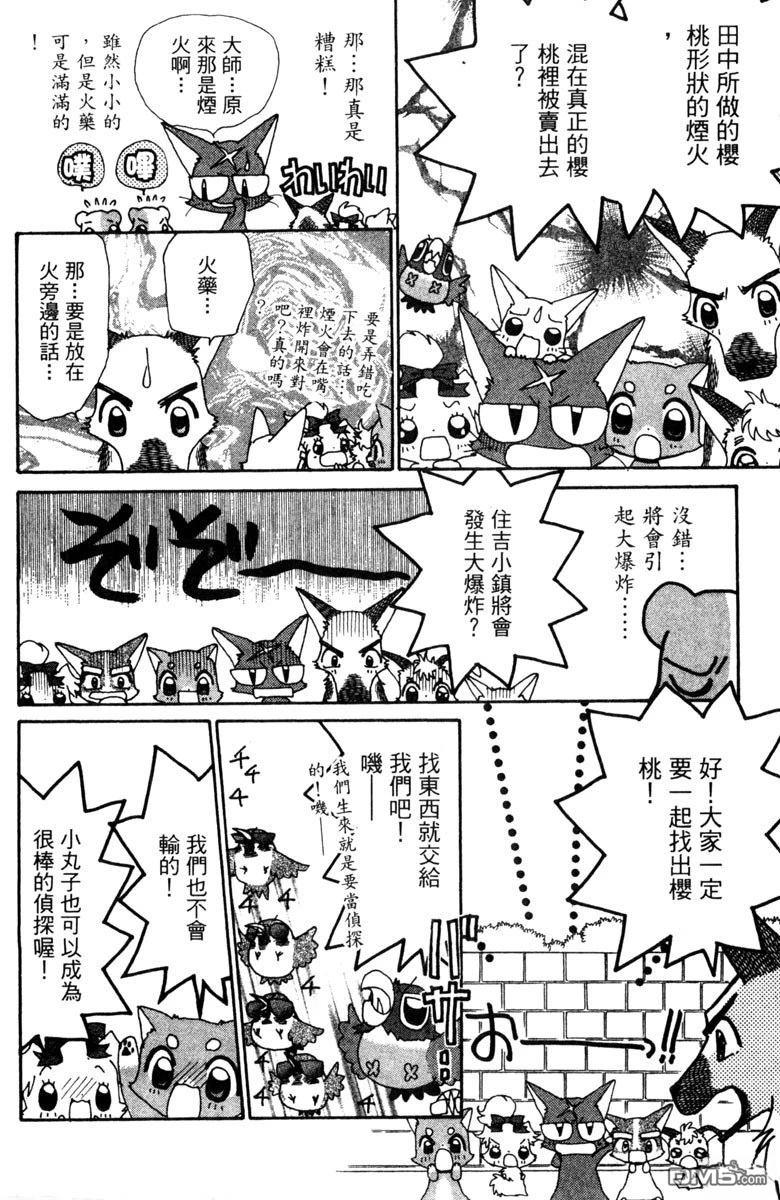狗狗的小镇日记 第5卷 第166页