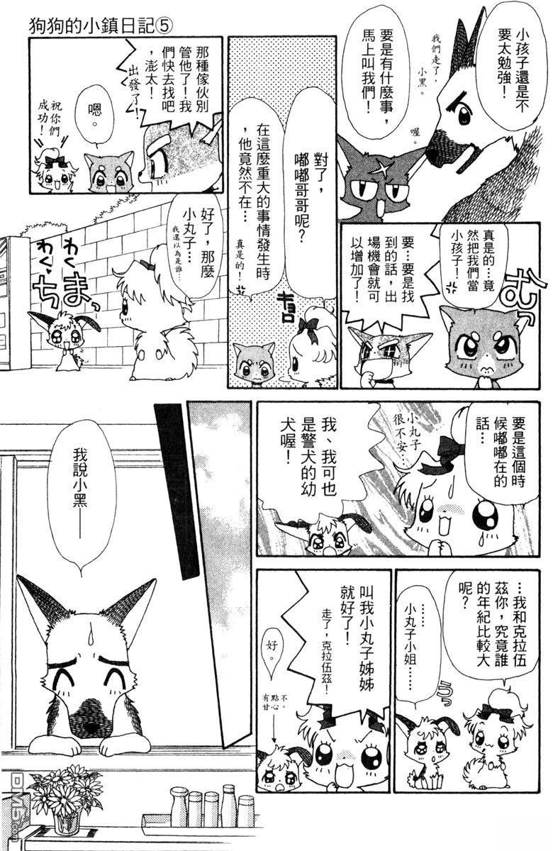 狗狗的小镇日记 第5卷 第167页