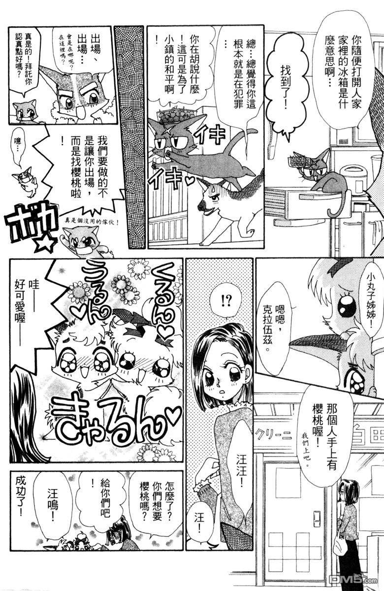 狗狗的小镇日记 第5卷 第168页