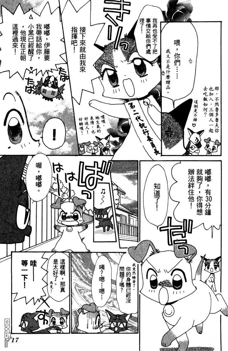 狗狗的小镇日记 第5卷 第17页
