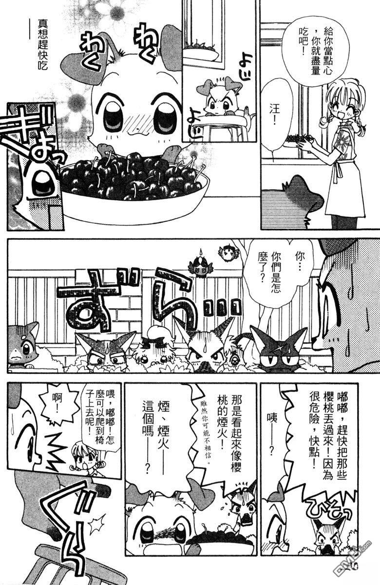 狗狗的小镇日记 第5卷 第170页