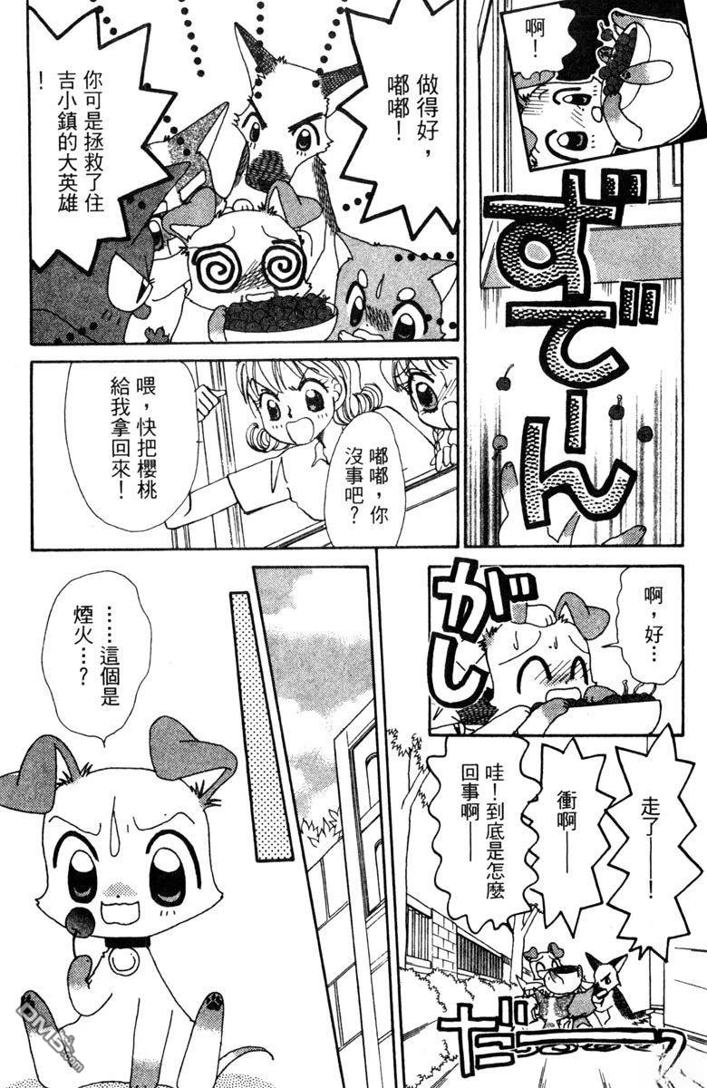 狗狗的小镇日记 第5卷 第171页