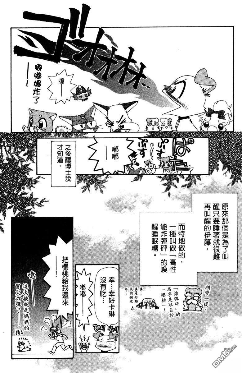 狗狗的小镇日记 第5卷 第173页