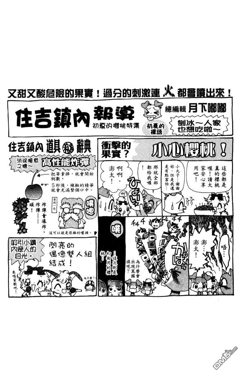 狗狗的小镇日记 第5卷 第174页