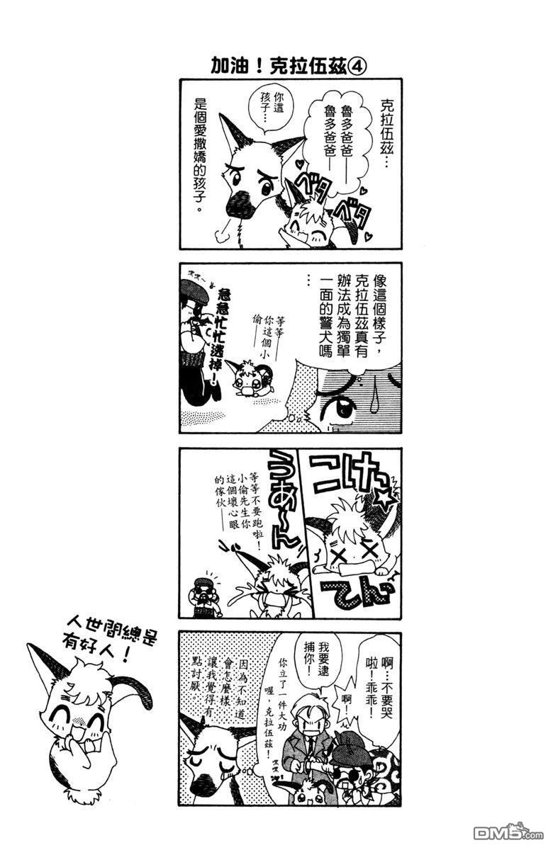 狗狗的小镇日记 第5卷 第175页