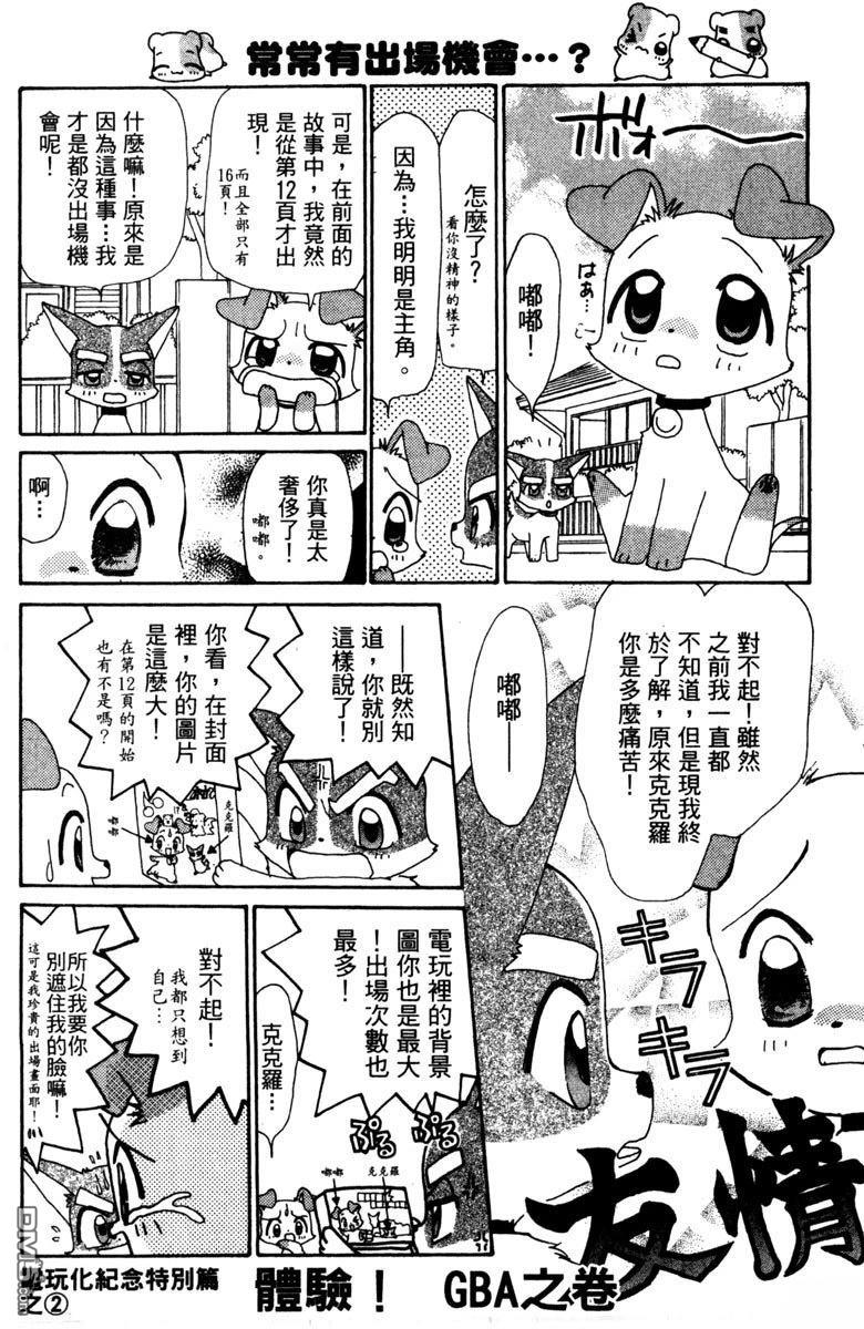 狗狗的小镇日记 第5卷 第176页