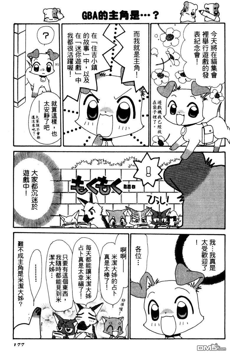 狗狗的小镇日记 第5卷 第177页