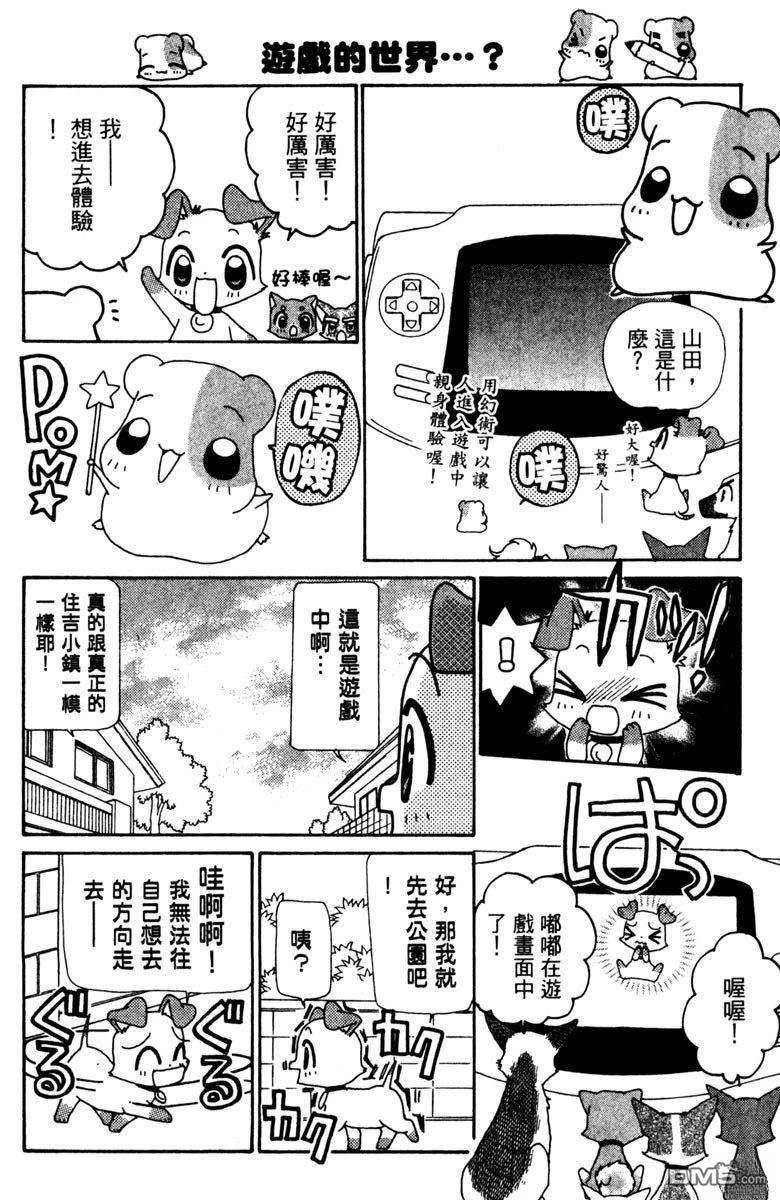 狗狗的小镇日记 第5卷 第178页