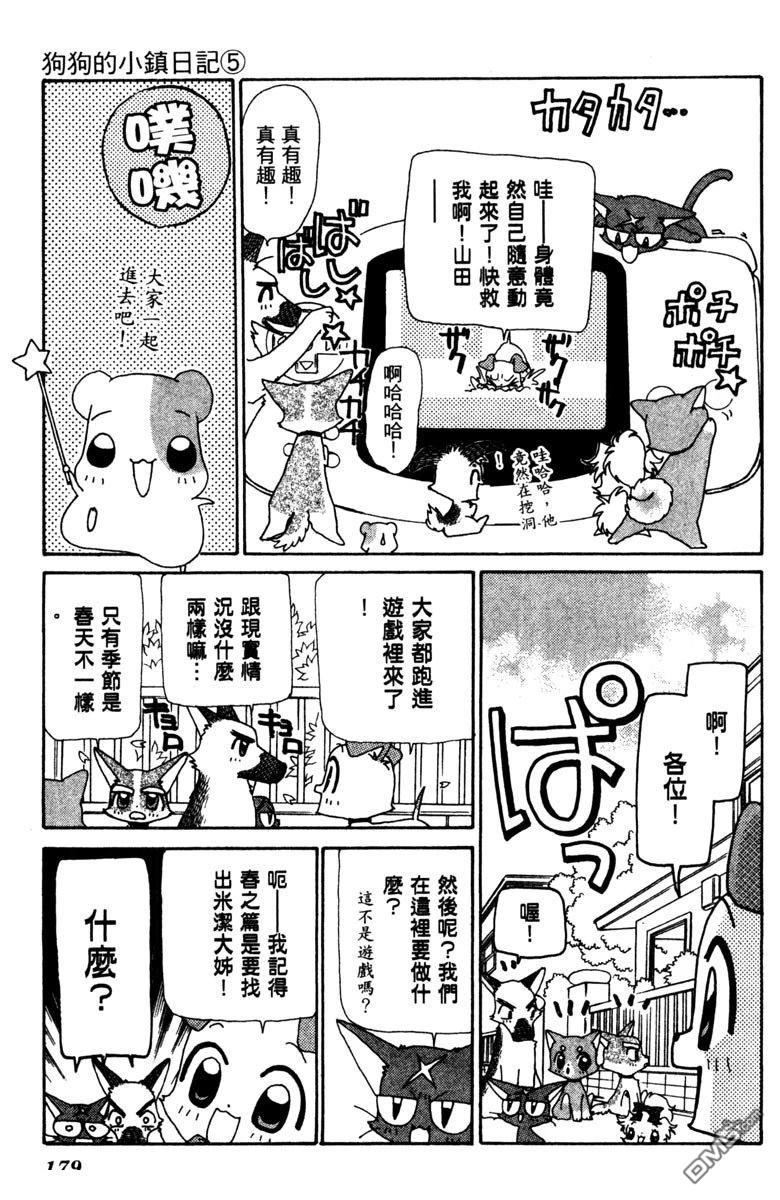 狗狗的小镇日记 第5卷 第179页