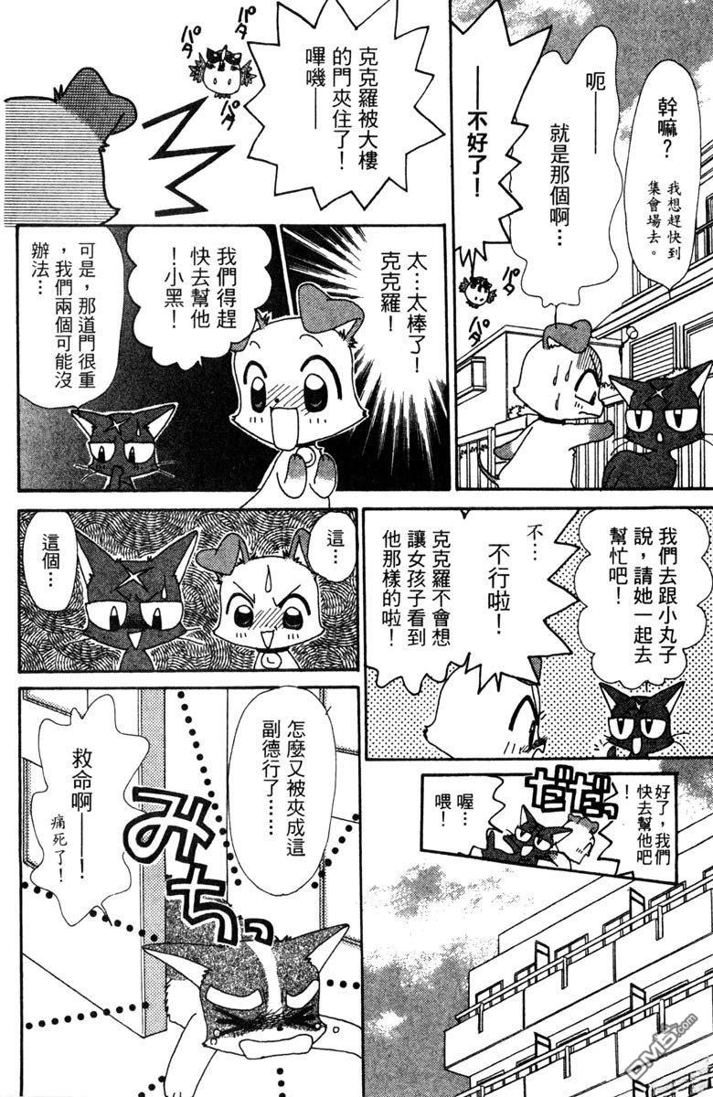 狗狗的小镇日记 第5卷 第18页