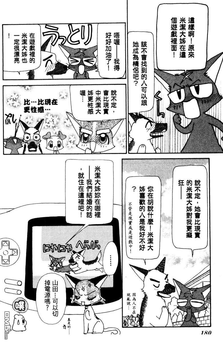 狗狗的小镇日记 第5卷 第180页