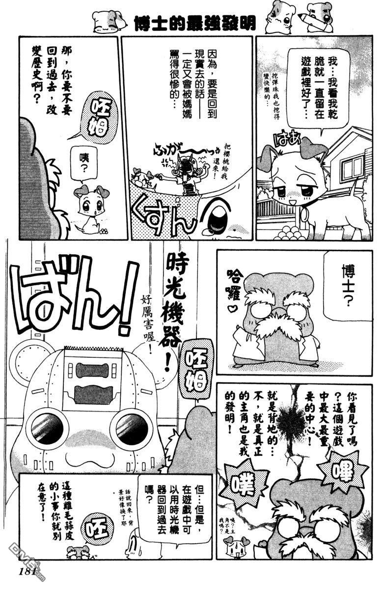 狗狗的小镇日记 第5卷 第181页