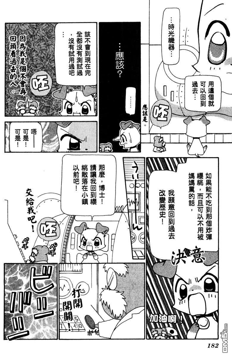 狗狗的小镇日记 第5卷 第182页