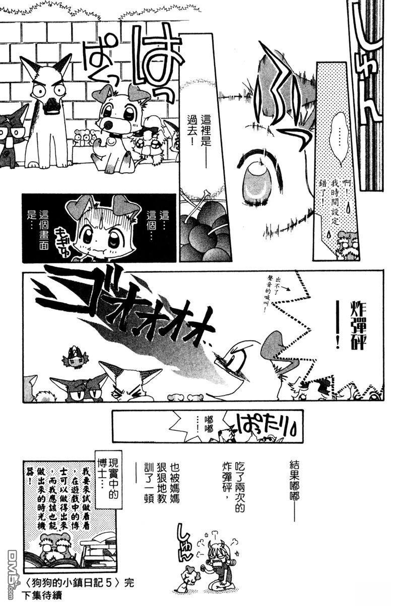 狗狗的小镇日记 第5卷 第183页