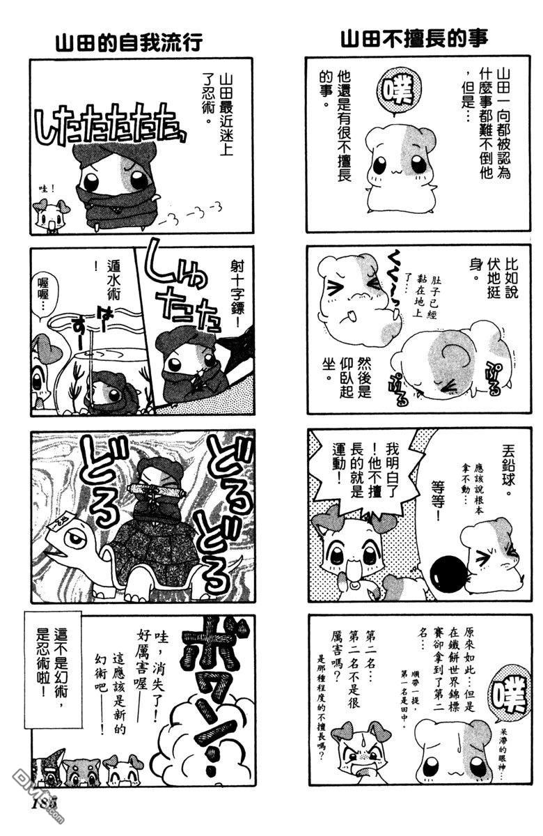 狗狗的小镇日记 第5卷 第185页
