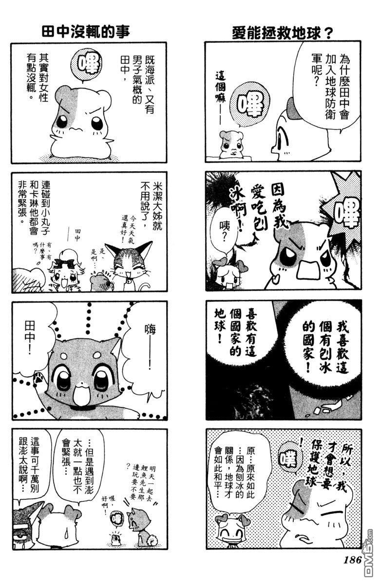 狗狗的小镇日记 第5卷 第186页