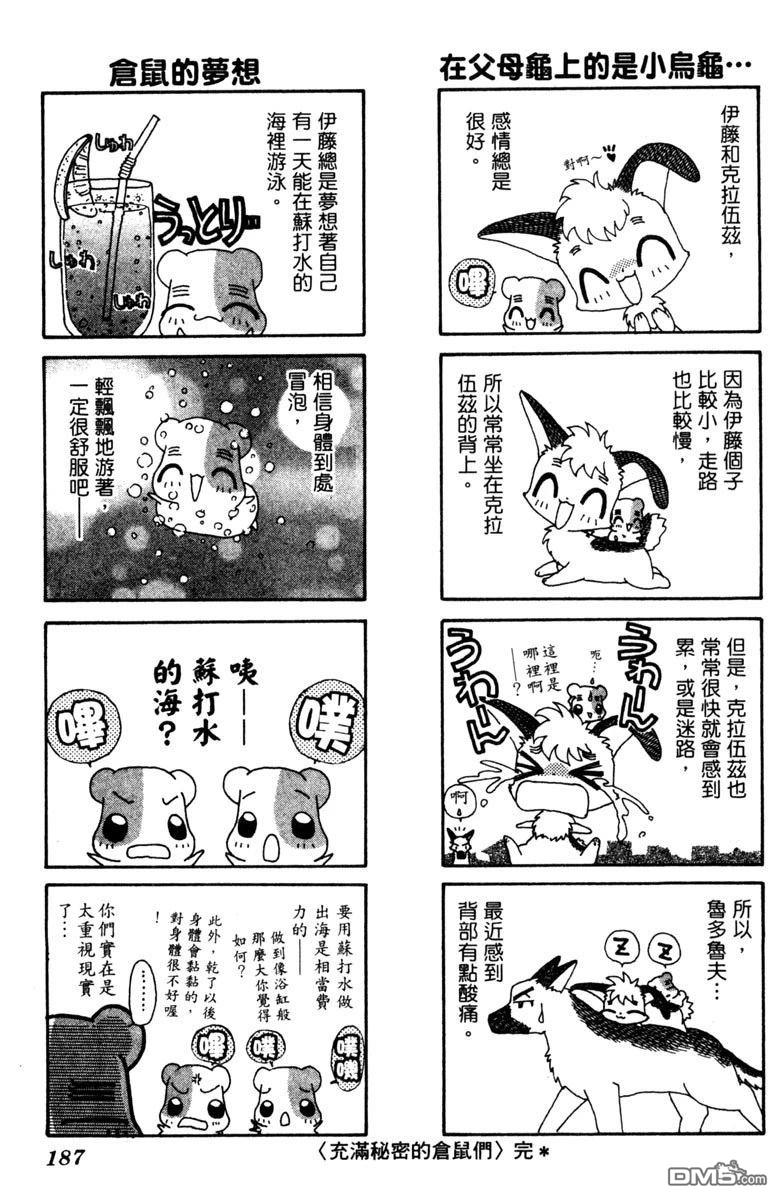 狗狗的小镇日记 第5卷 第187页