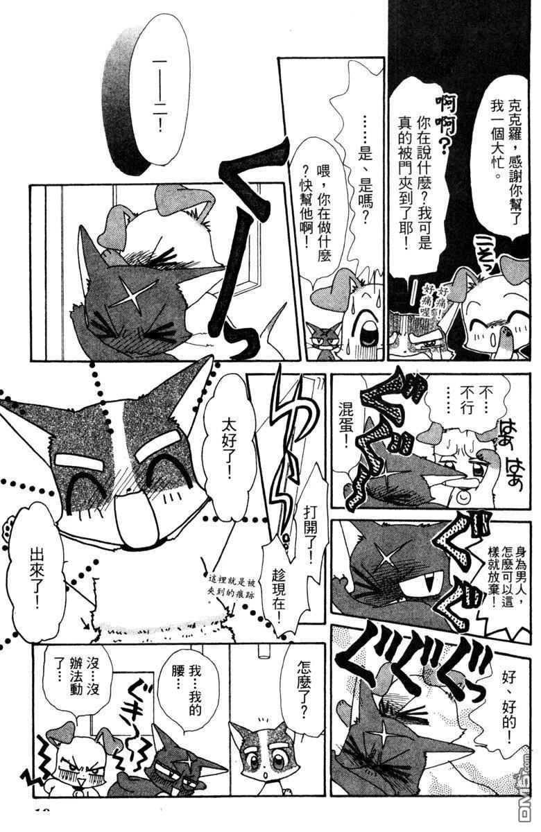 狗狗的小镇日记 第5卷 第19页