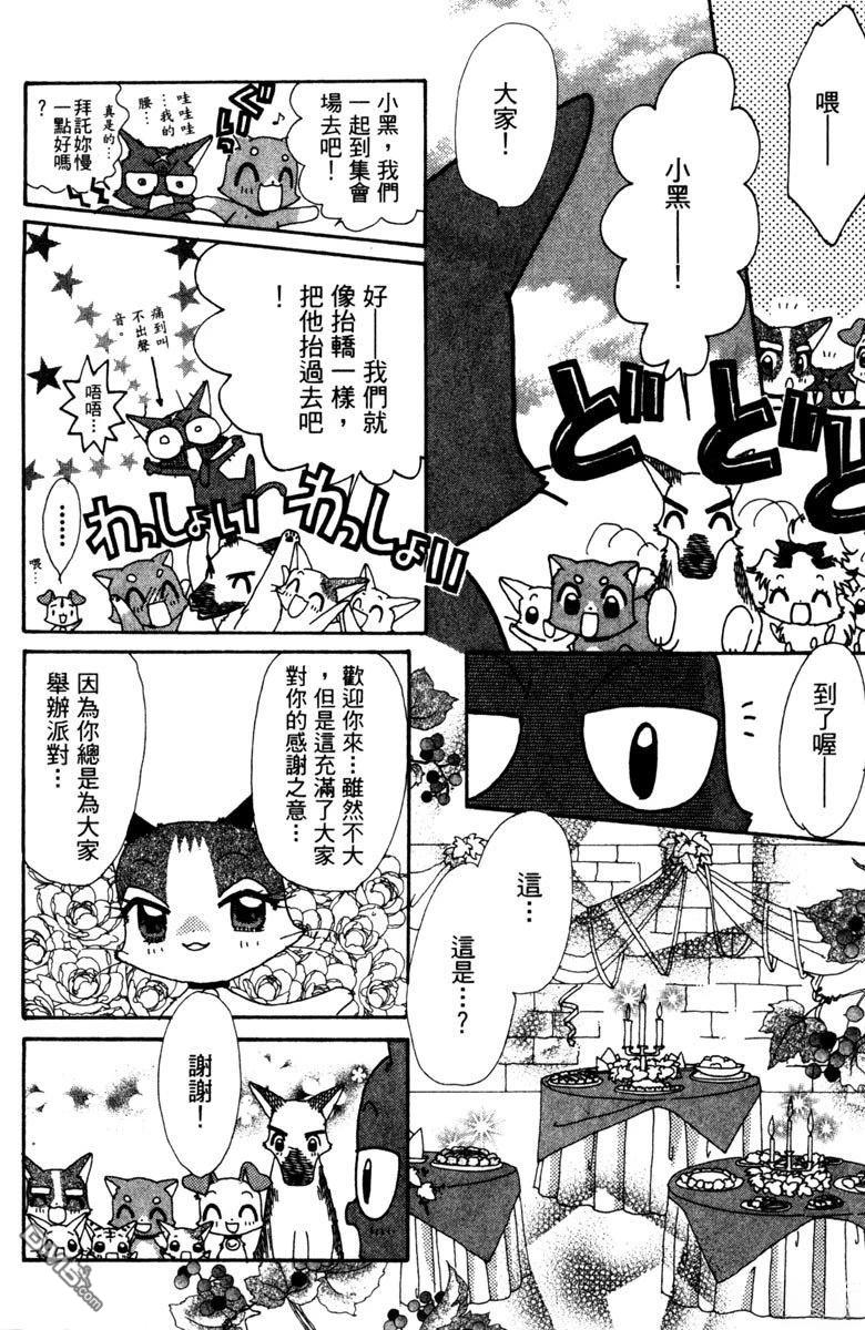 狗狗的小镇日记 第5卷 第20页