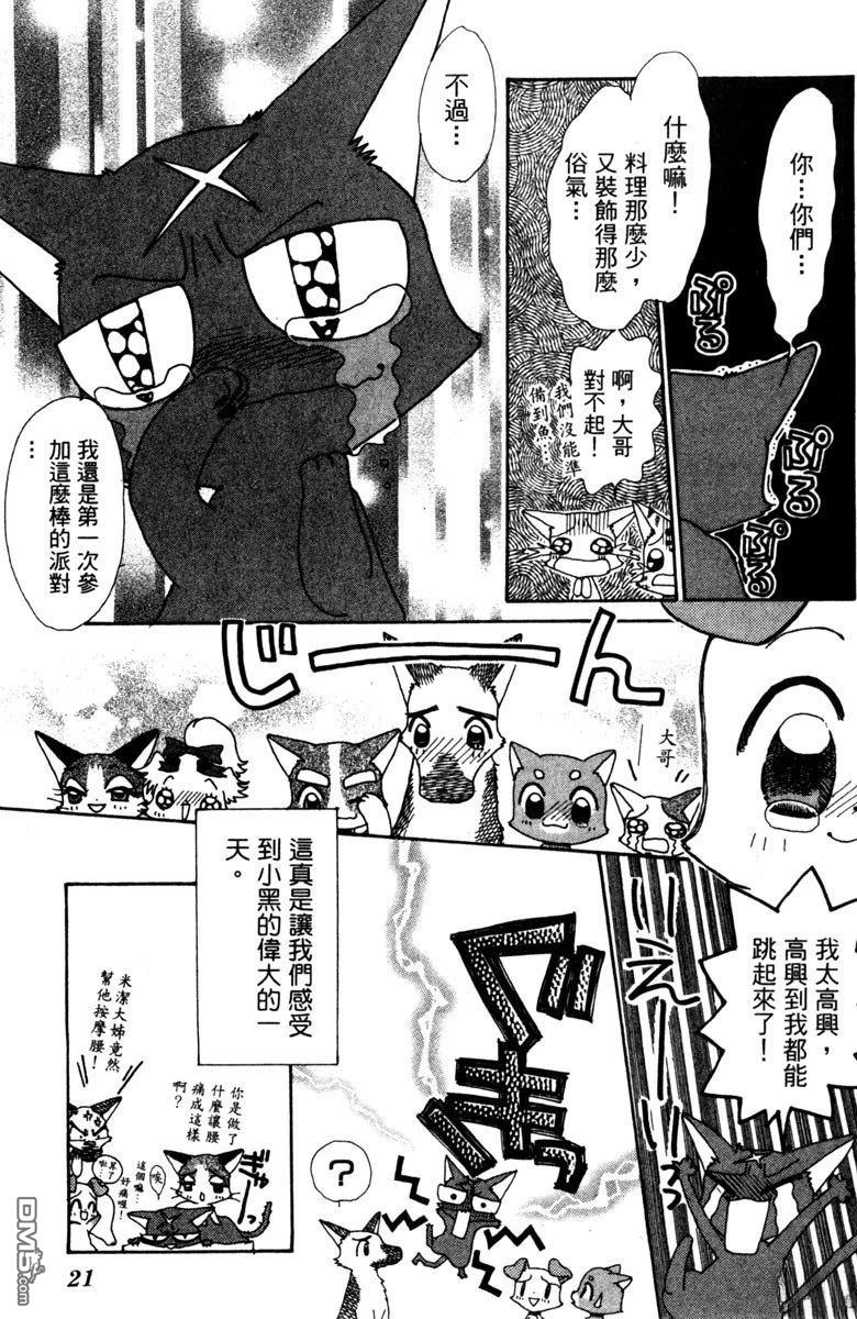 狗狗的小镇日记 第5卷 第21页