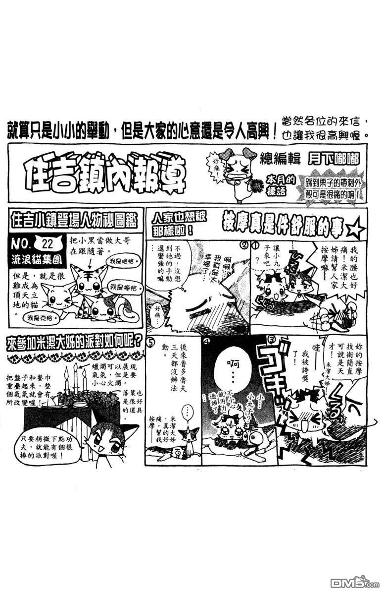 狗狗的小镇日记 第5卷 第22页