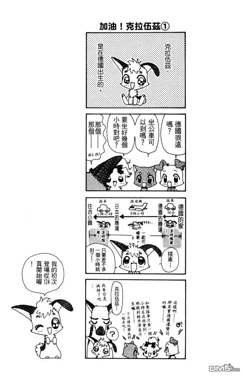 狗狗的小镇日记 第5卷 第23页