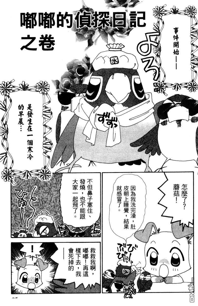 狗狗的小镇日记 第5卷 第25页