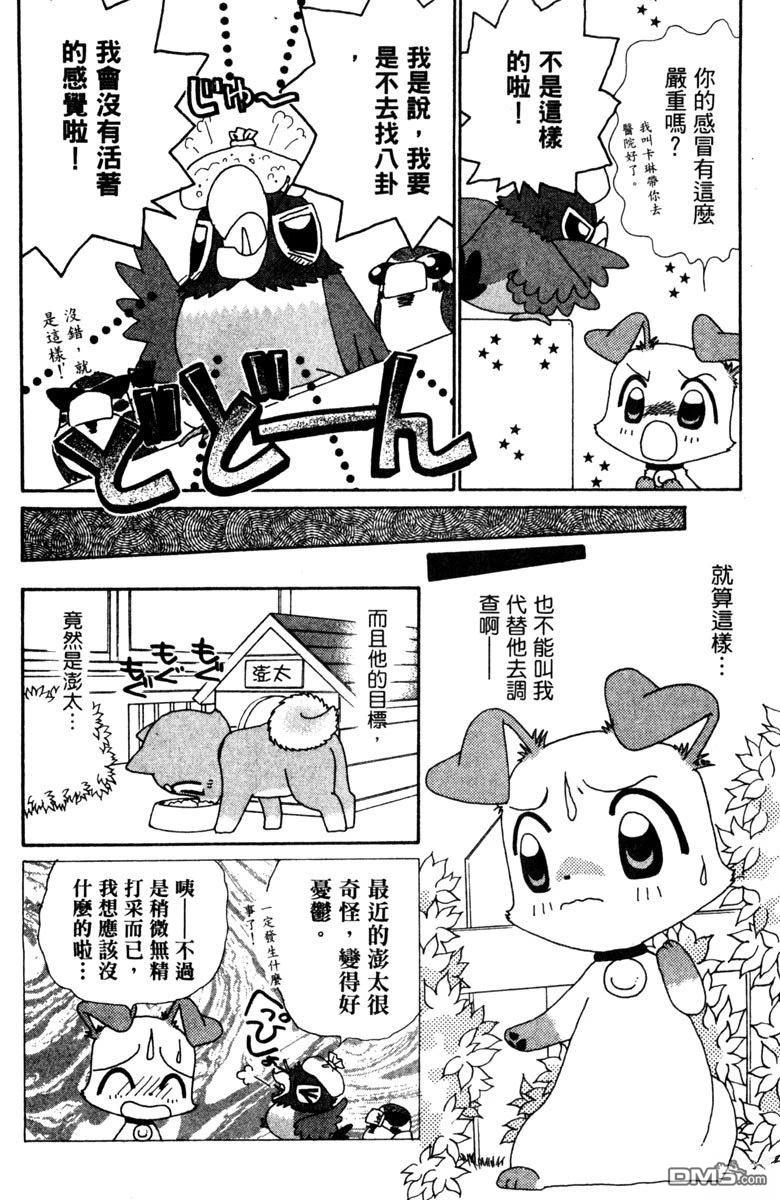 狗狗的小镇日记 第5卷 第26页
