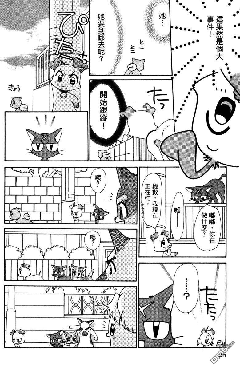 狗狗的小镇日记 第5卷 第28页