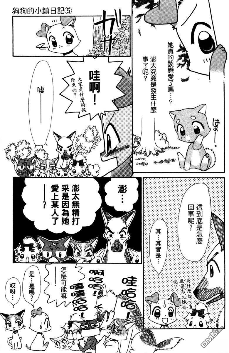 狗狗的小镇日记 第5卷 第29页