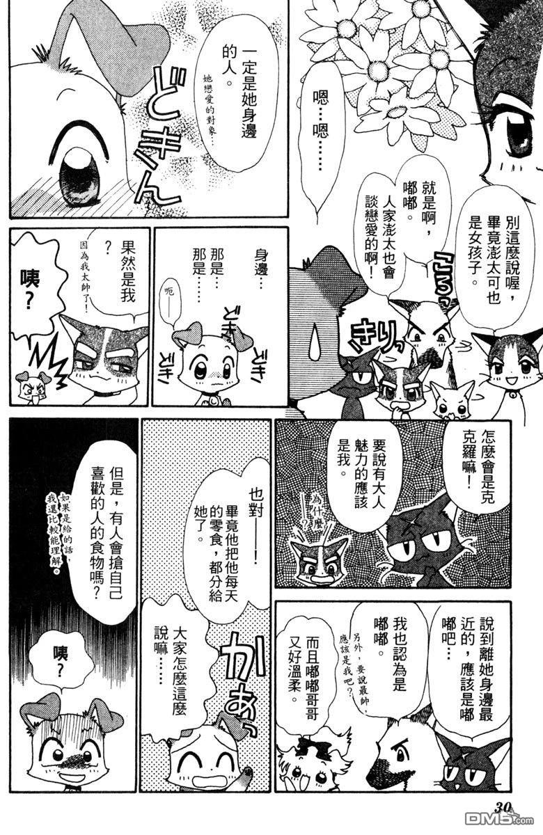 狗狗的小镇日记 第5卷 第30页