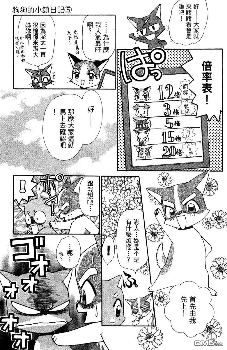 狗狗的小镇日记 第5卷 第31页