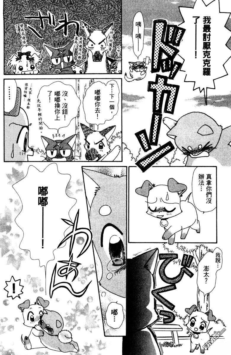 狗狗的小镇日记 第5卷 第32页