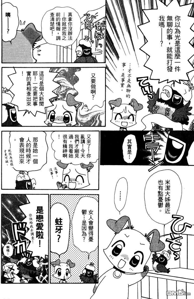 狗狗的小镇日记 第5卷 第34页