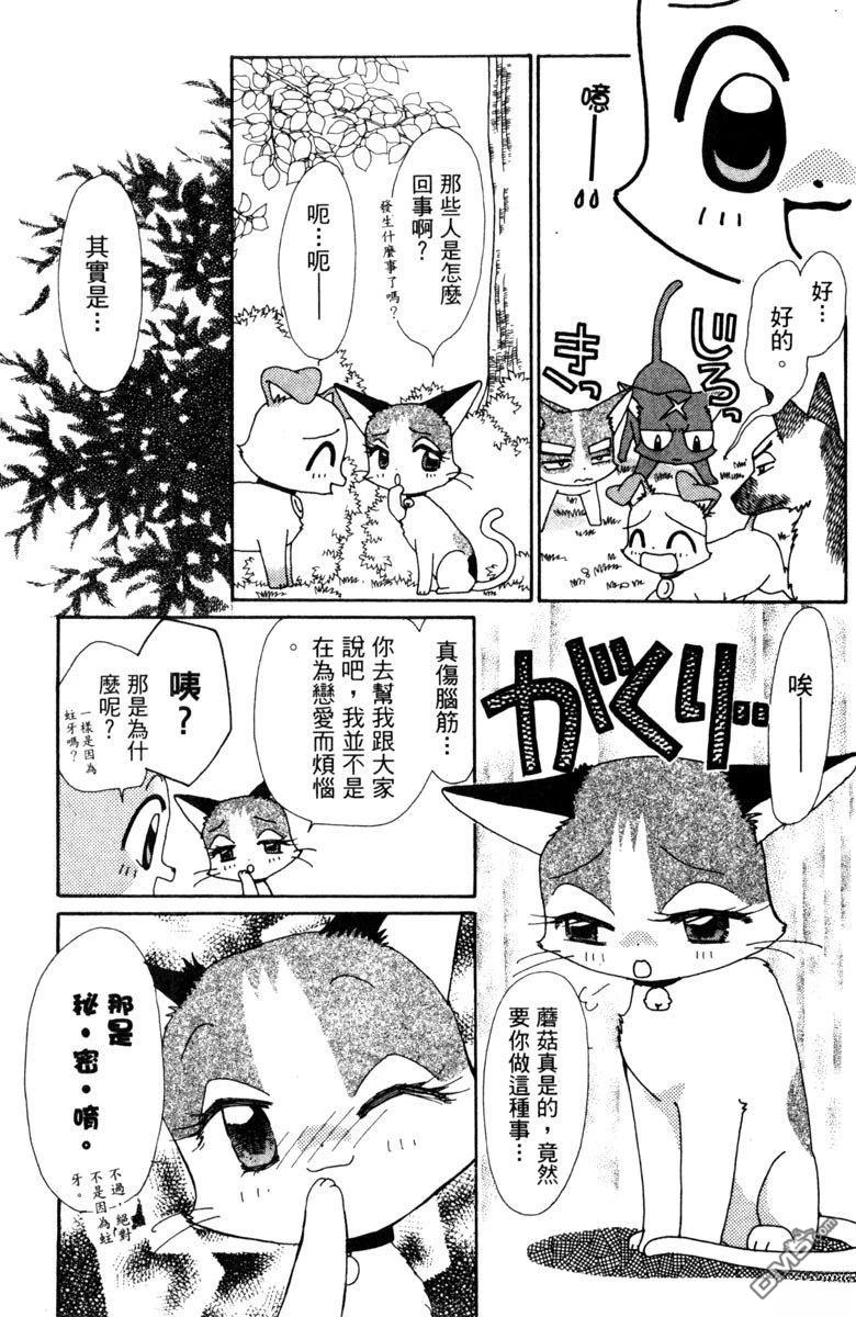 狗狗的小镇日记 第5卷 第37页