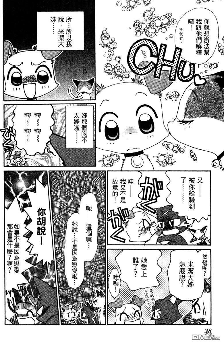 狗狗的小镇日记 第5卷 第38页